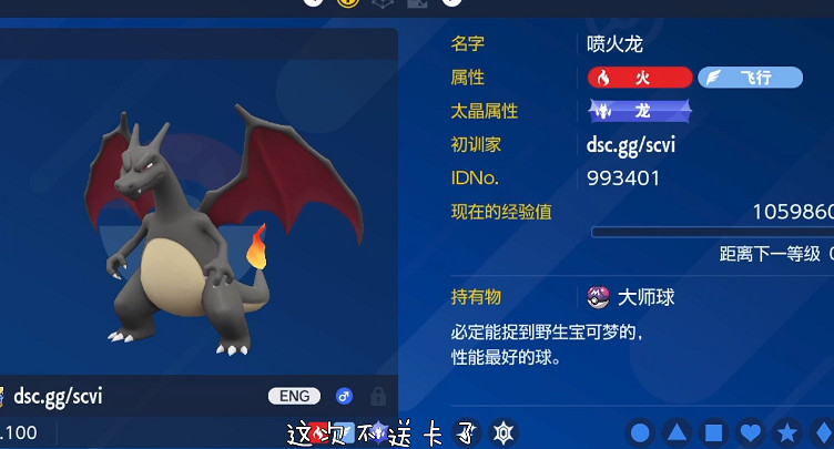 《寶可夢朱紫》最強噴火龍交換方法