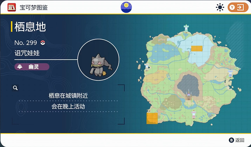 《寶可夢朱紫》詛咒娃娃抓捕地點介紹