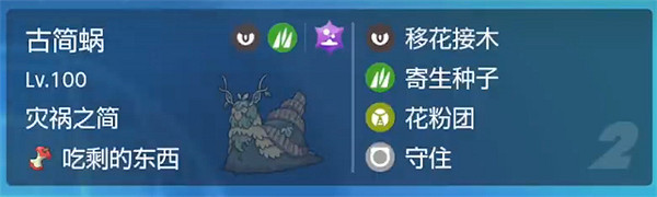 《寶可夢朱紫》群體回復技能介紹