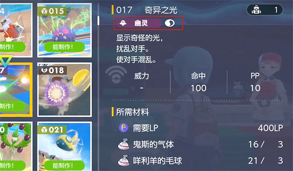 《寶可夢朱紫》技能類型分辨方法