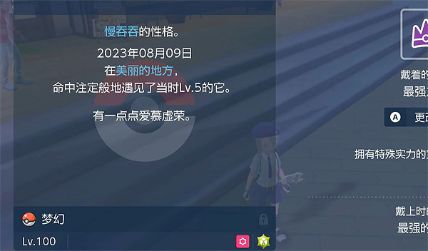 《寶可夢朱紫》夢幻培養攻略 《寶可夢朱紫》夢幻培養攻略