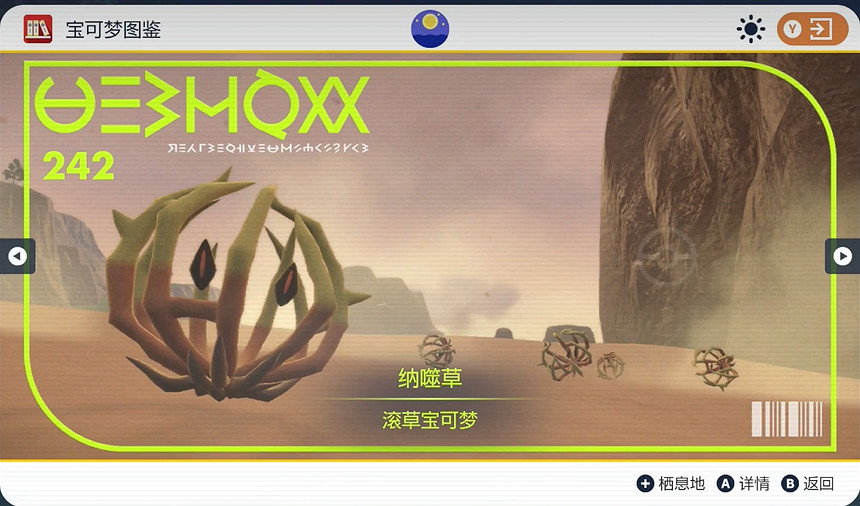 《寶可夢朱紫》納噬草獲取攻略