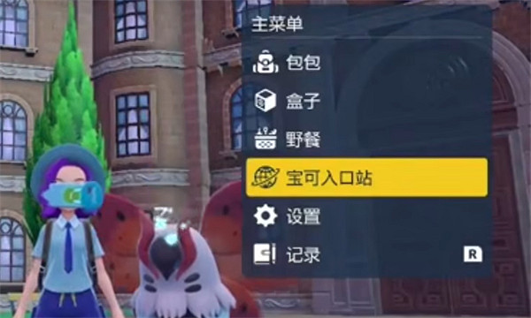 《寶可夢朱紫》連網交換方法介紹 《寶可夢朱紫》連網交換方法介紹