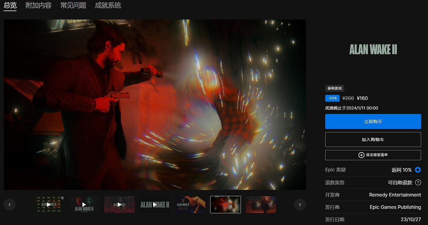 Epic大促：超低價買《心靈殺手2》還送初代復刻版！