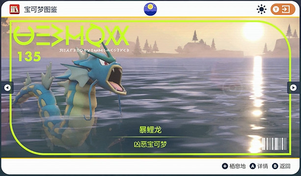 《寶可夢朱紫》暴鯉龍捕獲位置介紹