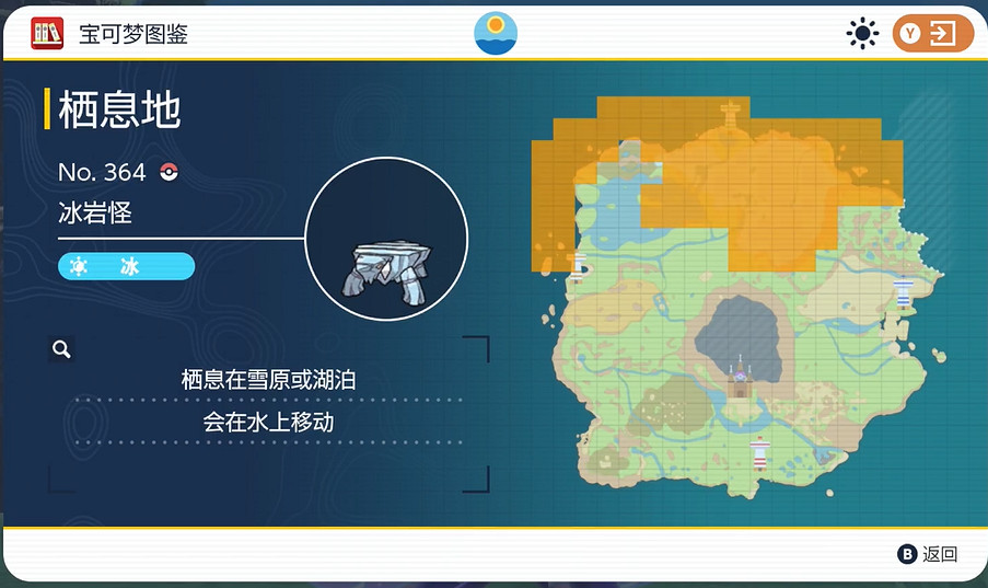 《寶可夢朱紫》冰岩怪捕捉地點一覽