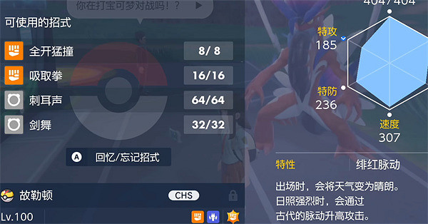 《寶可夢朱紫》太晶化故勒頓技能配置 《寶可夢朱紫》太晶化故勒頓技能配置