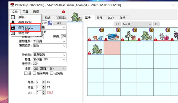 《寶可夢朱紫》修改特性介紹