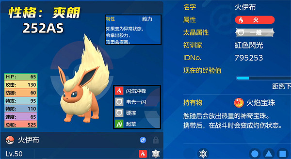 《寶可夢朱紫》各種伊布排名 《寶可夢朱紫》各種伊布排名