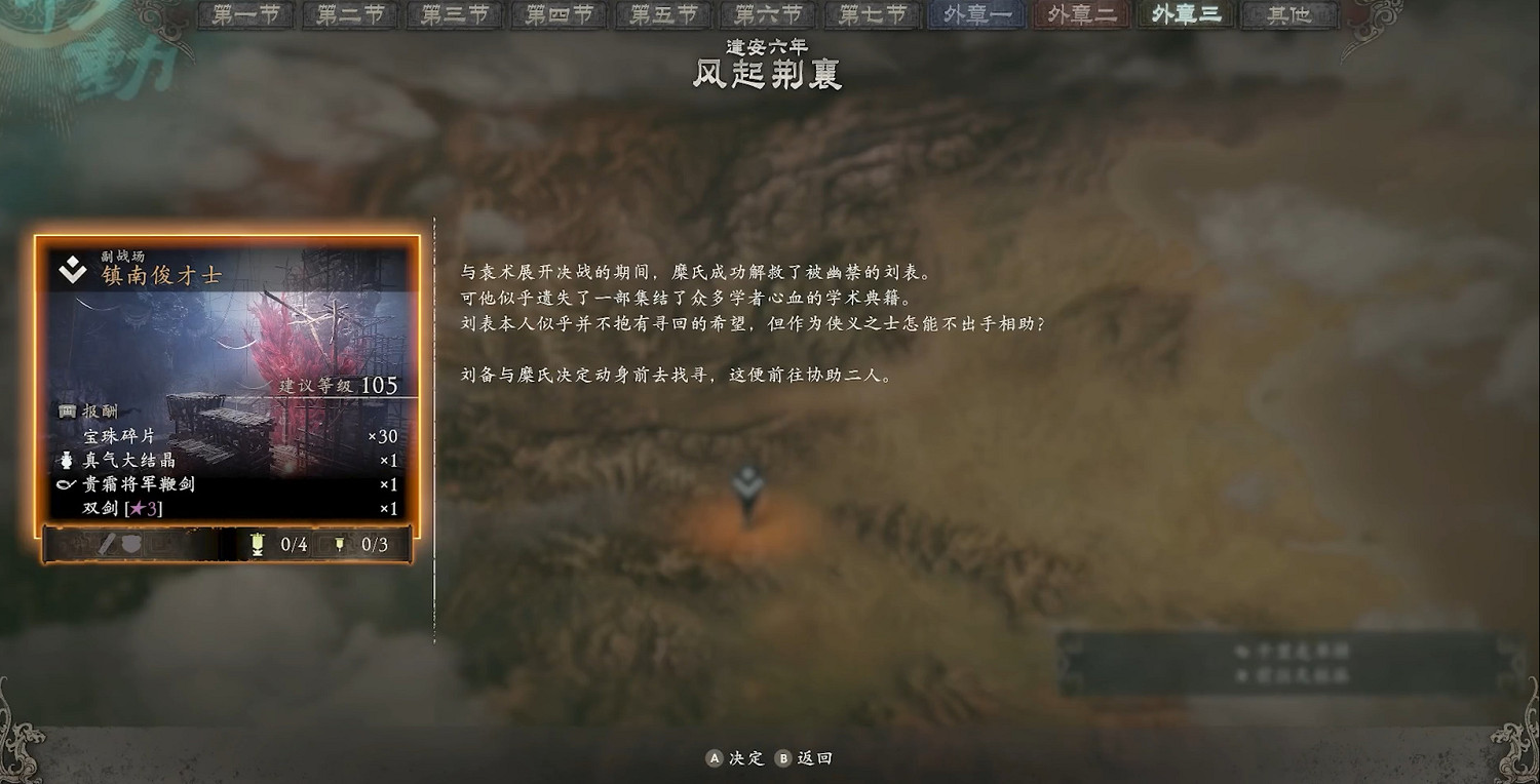 《臥龍：蒼天隕落 風起荊襄》圖文攻略 全劇情流程全探索全成就全章節