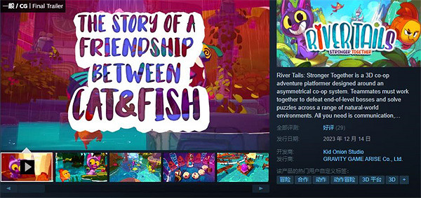 雙人合作動作冒險《雙萌同行:齊心協力》正式發售 雙人合作動作冒險《雙萌同行:齊心協力》正式發售