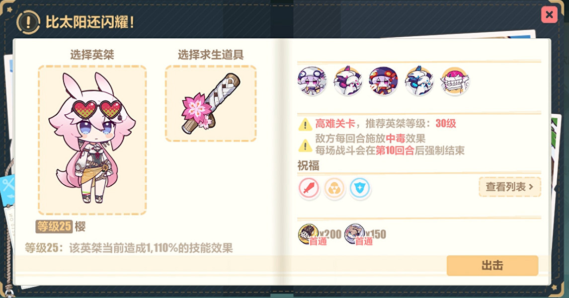 《崩壞3》夏日狂想曲A面比太陽還閃耀怎麽過