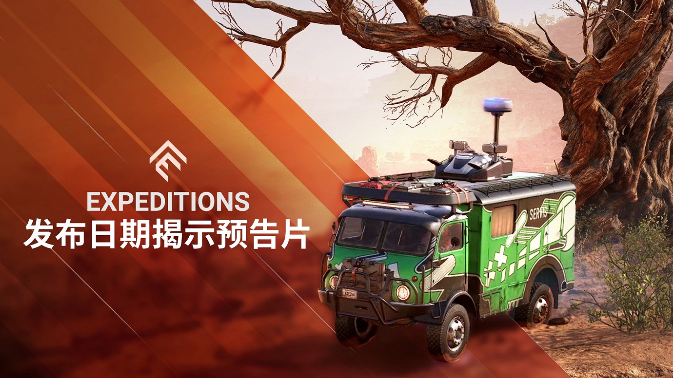 探索無處不在 !《遠征: 泥濘奔馳遊戲》將於3月5日推出, 預購現已開啟！