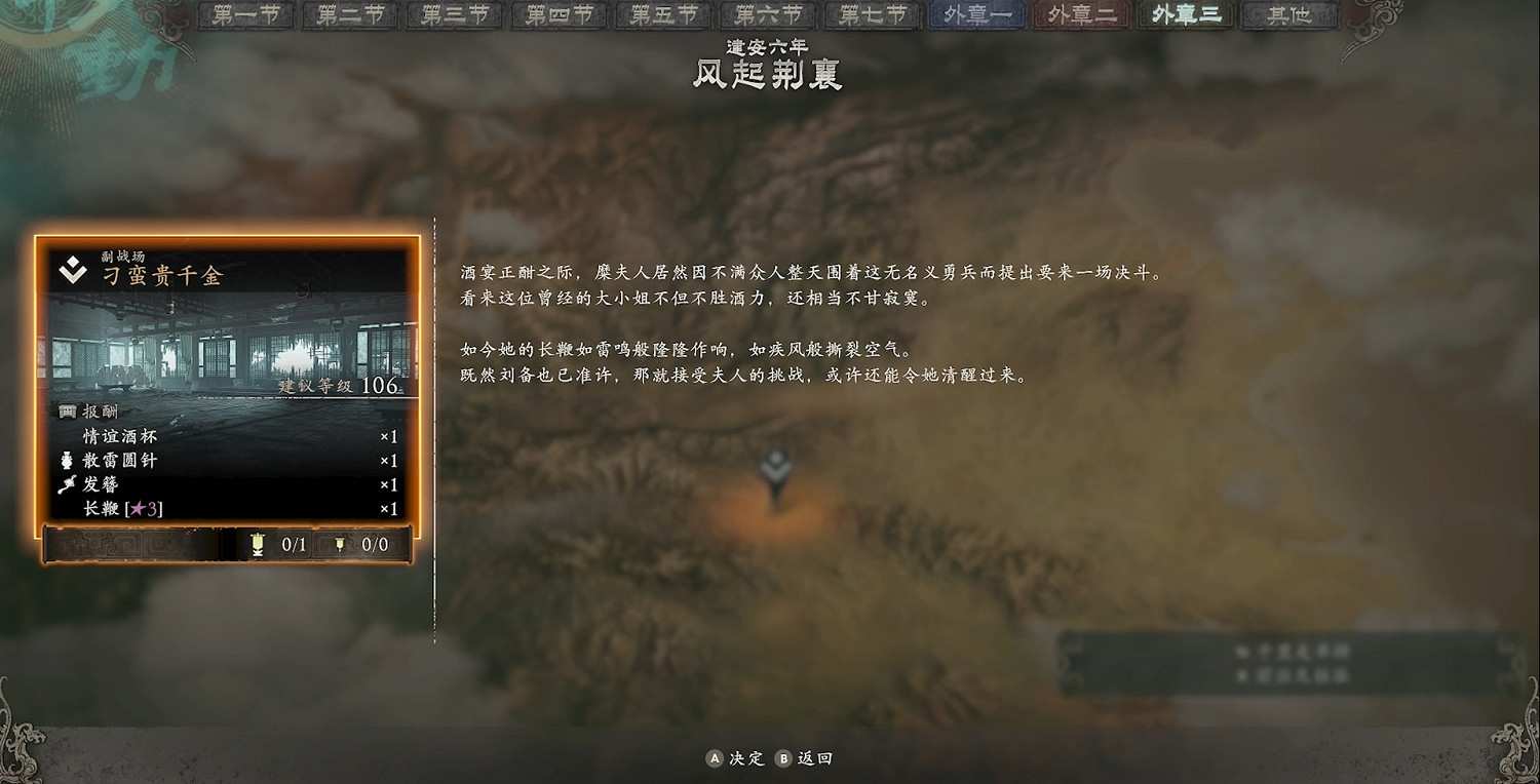 《臥龍：蒼天隕落 風起荊襄》圖文攻略 全劇情流程全探索全成就全章節