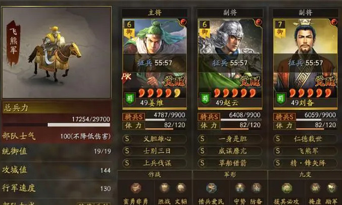 《三國志戰略版》西風騎 薑維趙雲劉備 《三國志戰略版》西風騎 薑維趙雲劉備