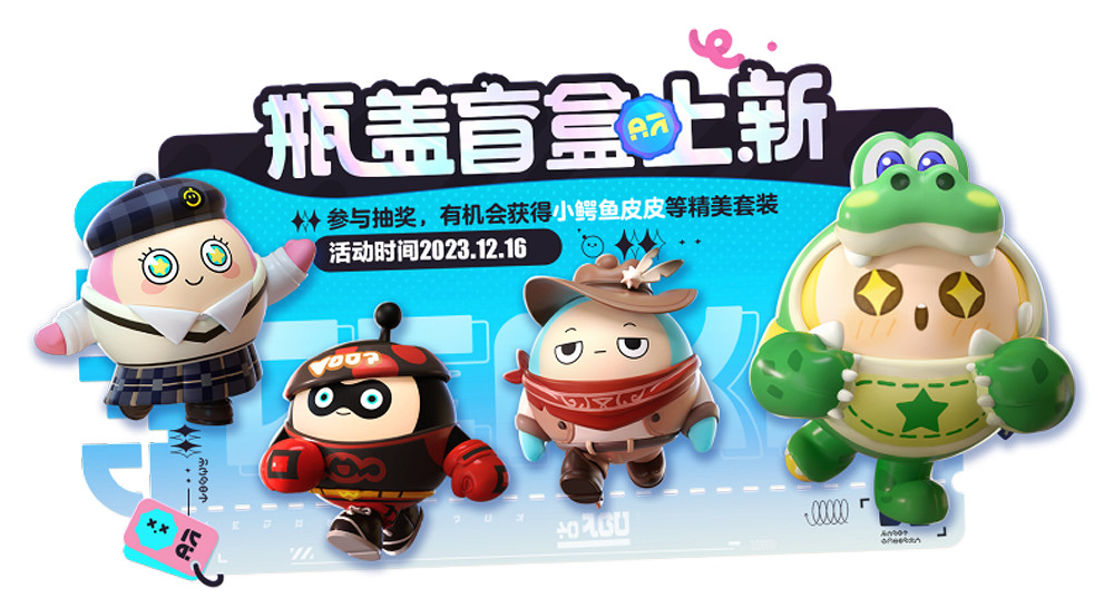 福利風暴心動來襲！《蛋仔派對》蛋搭節隆重開啟，10大福利高燃上線