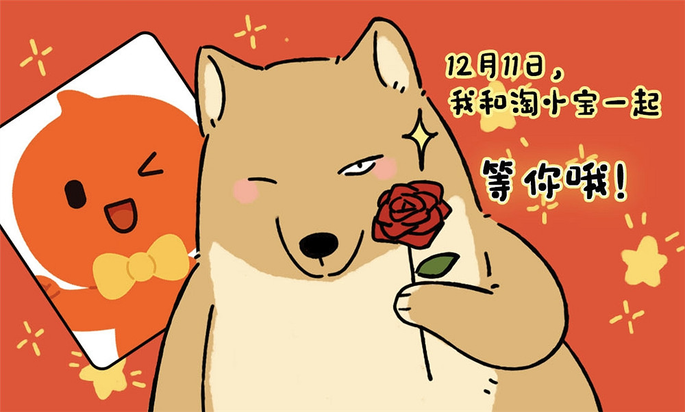 《以閃亮之名》攜手淘寶 打造時尚遊戲與電商連動新標杆