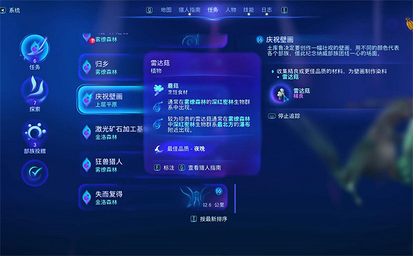 《阿凡達潘朵拉邊境》慶祝壁畫支線任務攻略 《阿凡達潘朵拉邊境》慶祝壁畫支線任務攻略