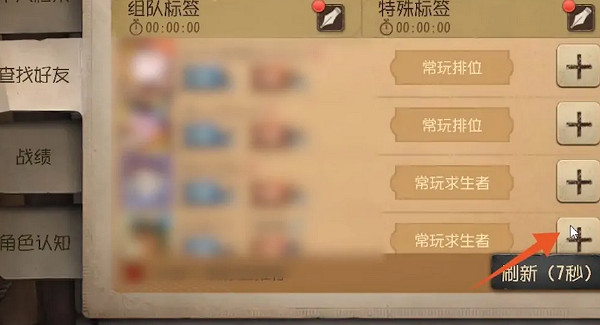 第五人格加好友方法 第五人格加好友方法