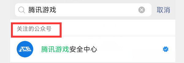 和平精英封號查詢方法