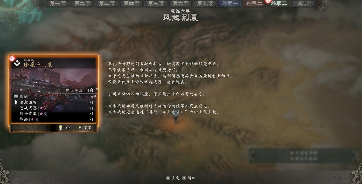 《臥龍:蒼天隕落 風起荊襄》圖文攻略 全劇情流程全探索全成就全章節 《臥龍:蒼天隕落 風起荊襄》圖文攻略 全劇情流程全探索全成就全章節