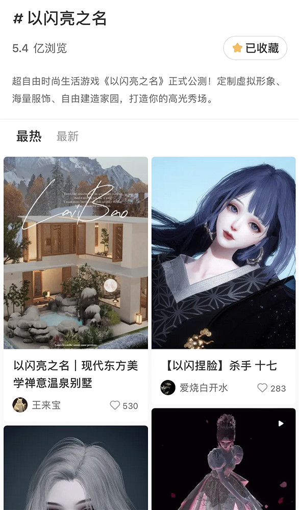 《以閃亮之名》攜手淘寶 打造時尚遊戲與電商連動新標杆