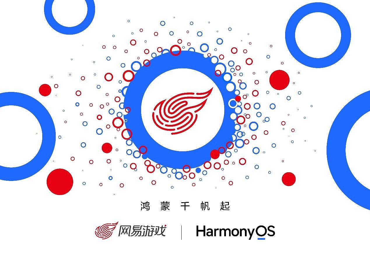 網易遊戲與華為達成鴻蒙合作 網易遊戲與華為達成鴻蒙合作