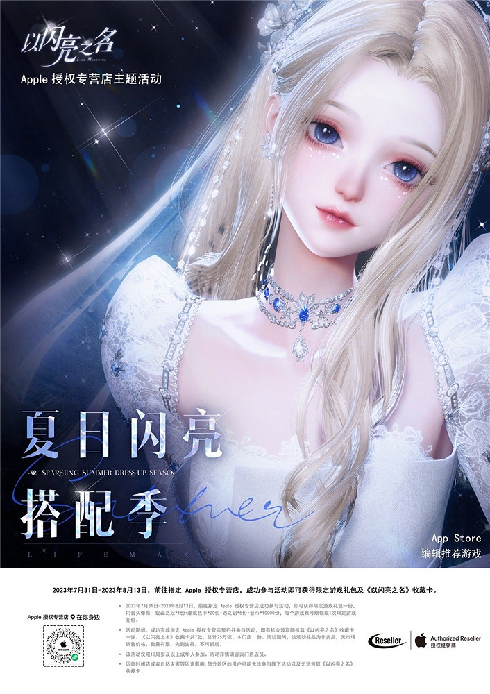 《以閃亮之名》攜手淘寶 打造時尚遊戲與電商連動新標杆