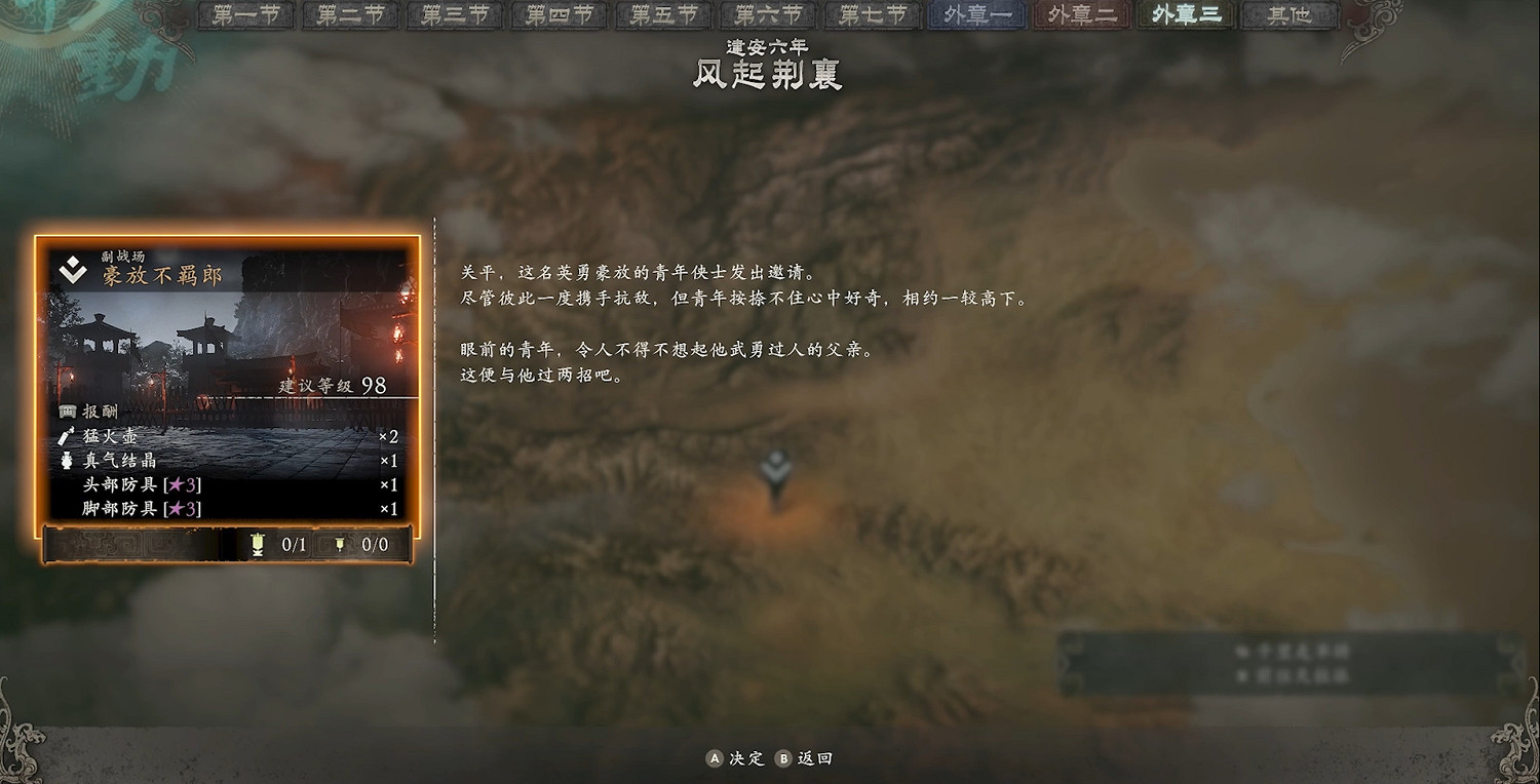 《臥龍：蒼天隕落 風起荊襄》圖文攻略 全劇情流程全探索全成就全章節