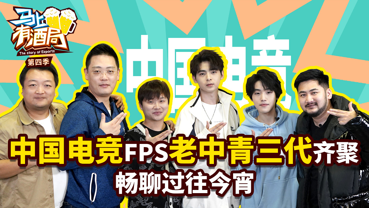 對傳統文化的積極探索 《馬上有酒局》攜老中青三代FPS頂尖選手來到西安茯茶鎮