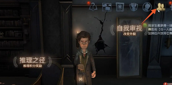 第五人格加好友方法 第五人格加好友方法