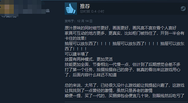 沙盒遊戲《房產達人2》現已正式發售 Steam好評率89% 沙盒遊戲《房產達人2》現已正式發售 Steam好評率89%