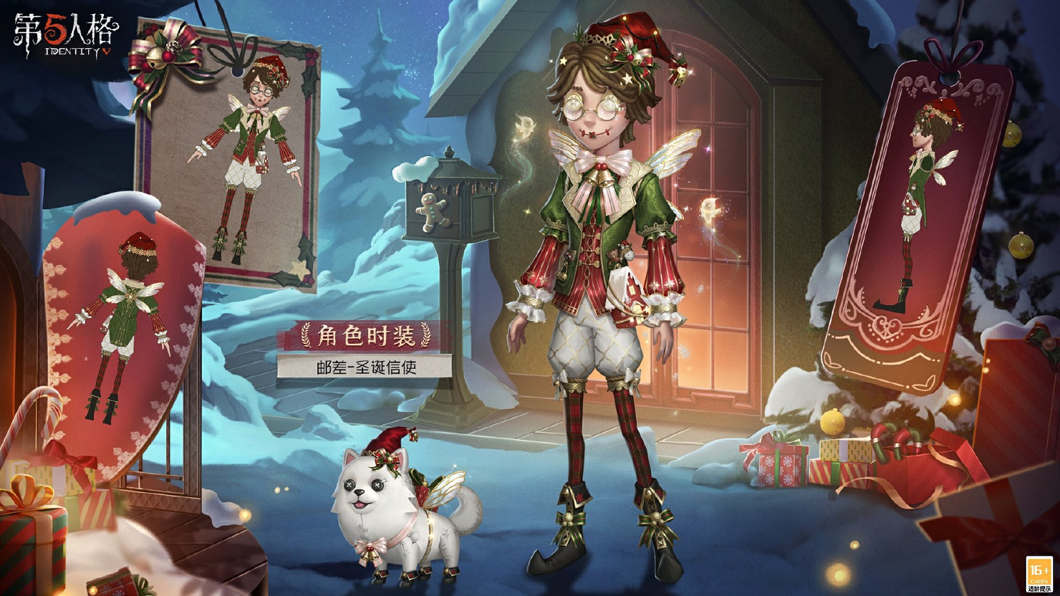 《第五人格》郵差聖誕信使怎麽樣 30賽季精華3郵差皮膚展示