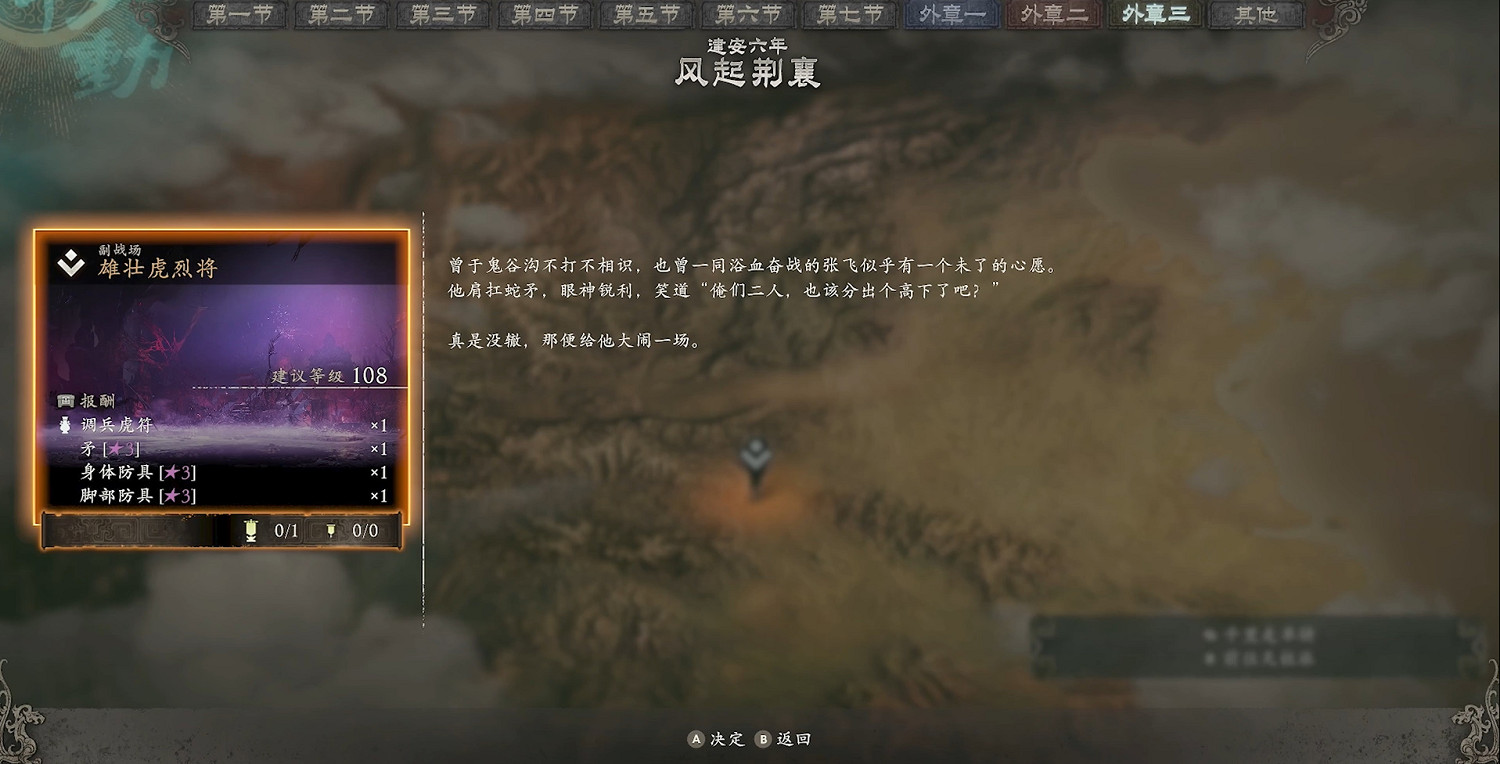 《臥龍:蒼天隕落 風起荊襄》圖文攻略 全劇情流程全探索全成就全章節 《臥龍:蒼天隕落 風起荊襄》圖文攻略 全劇情流程全探索全成就全章節