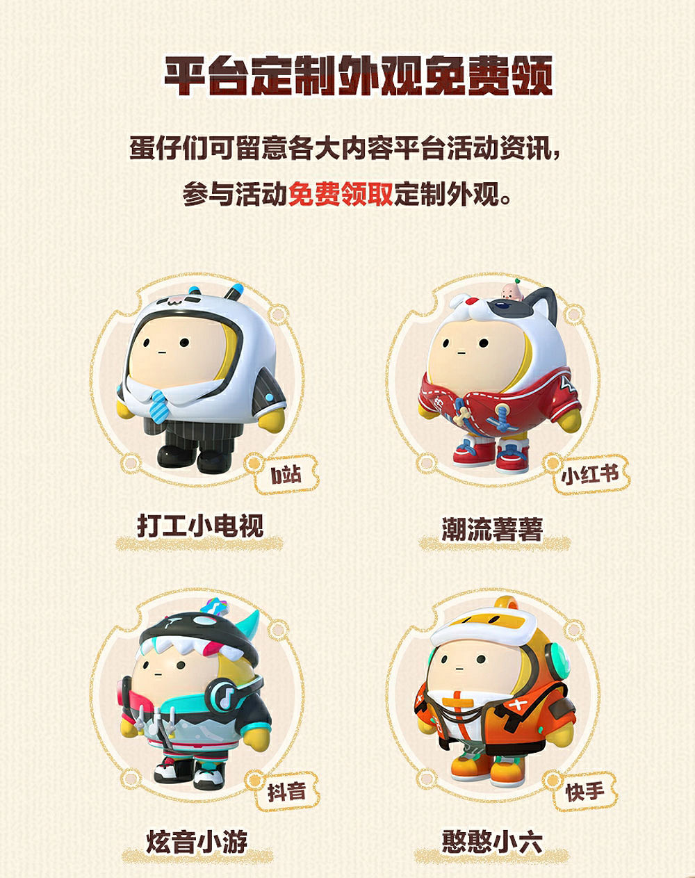 福利風暴心動來襲！《蛋仔派對》蛋搭節隆重開啟，10大福利高燃上線