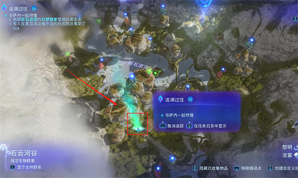 《阿凡達潘朵拉邊境》追溯過往支線任務攻略 《阿凡達潘朵拉邊境》追溯過往支線任務攻略