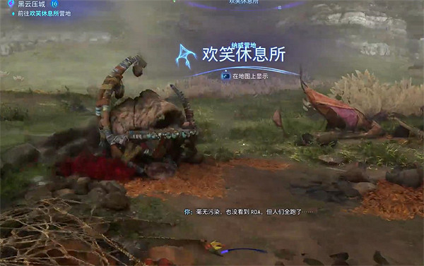 《阿凡達潘朵拉邊境》黑雲壓城支線任務攻略