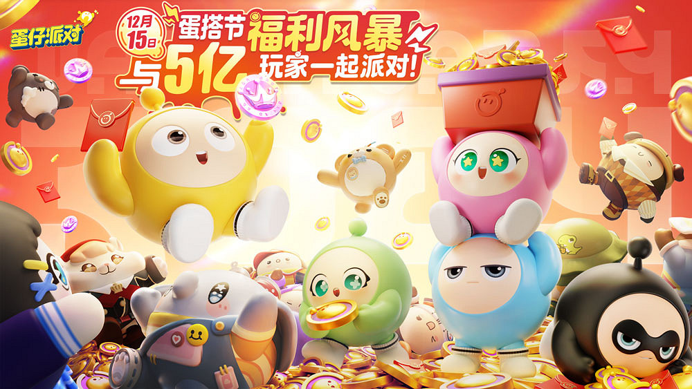 福利風暴心動來襲！《蛋仔派對》蛋搭節隆重開啟，10大福利高燃上線
