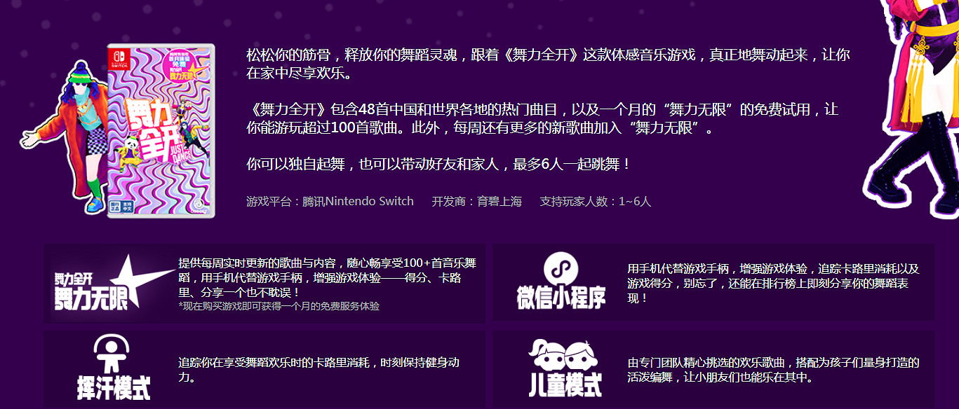 育碧發布停更公告:《舞力全開》國行版不再添加新歌曲 育碧發布停更公告:《舞力全開》國行版不再添加新歌曲