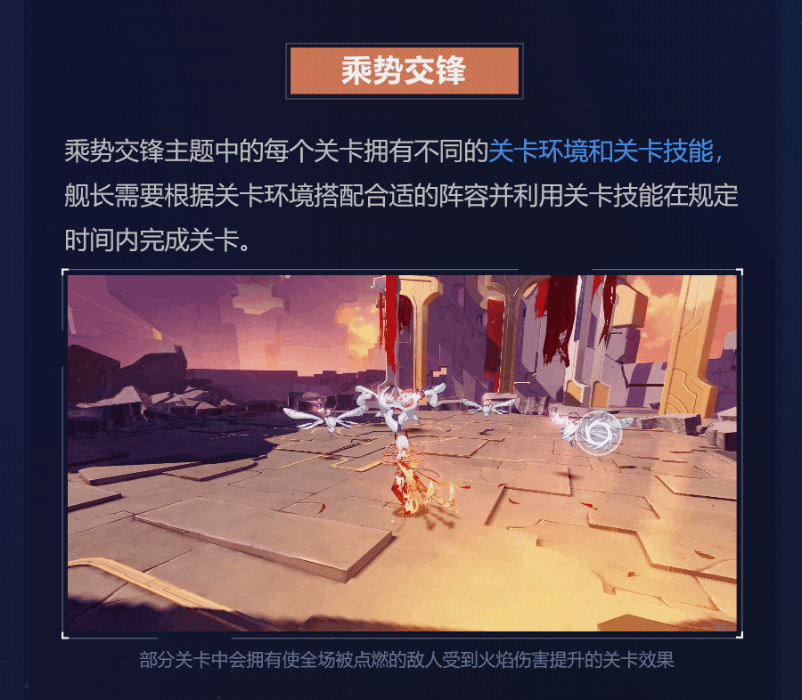 《崩壞3》拓境戰幕活動介紹