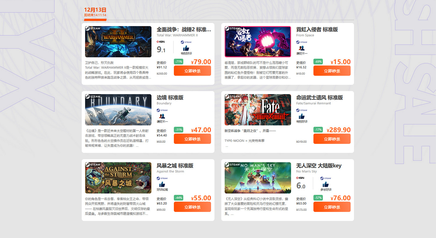 鳳凰遊戲周三限時閃促 《命運武士遺風》史低