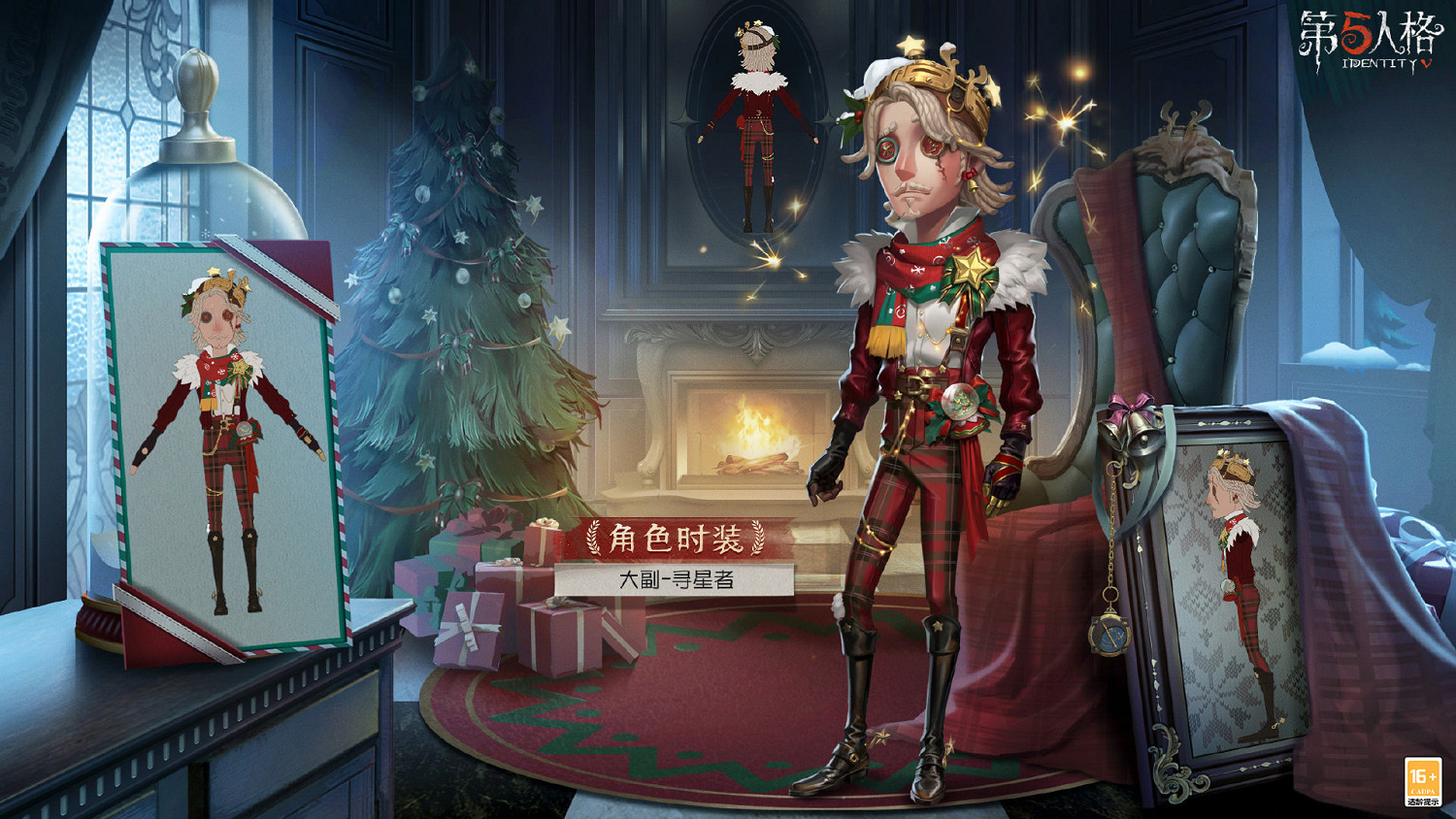 《第五人格》大副尋星者多少錢 大副尋星者皮膚價格 《第五人格》大副尋星者多少錢 大副尋星者皮膚價格