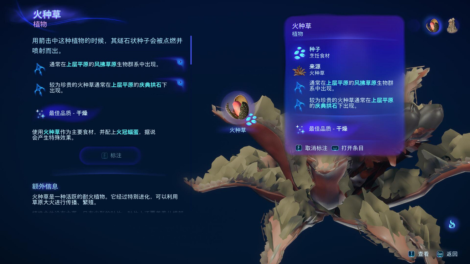 《阿凡達潘朵拉邊境》靈活採集者Buff詳解 《阿凡達潘朵拉邊境》靈活採集者Buff詳解