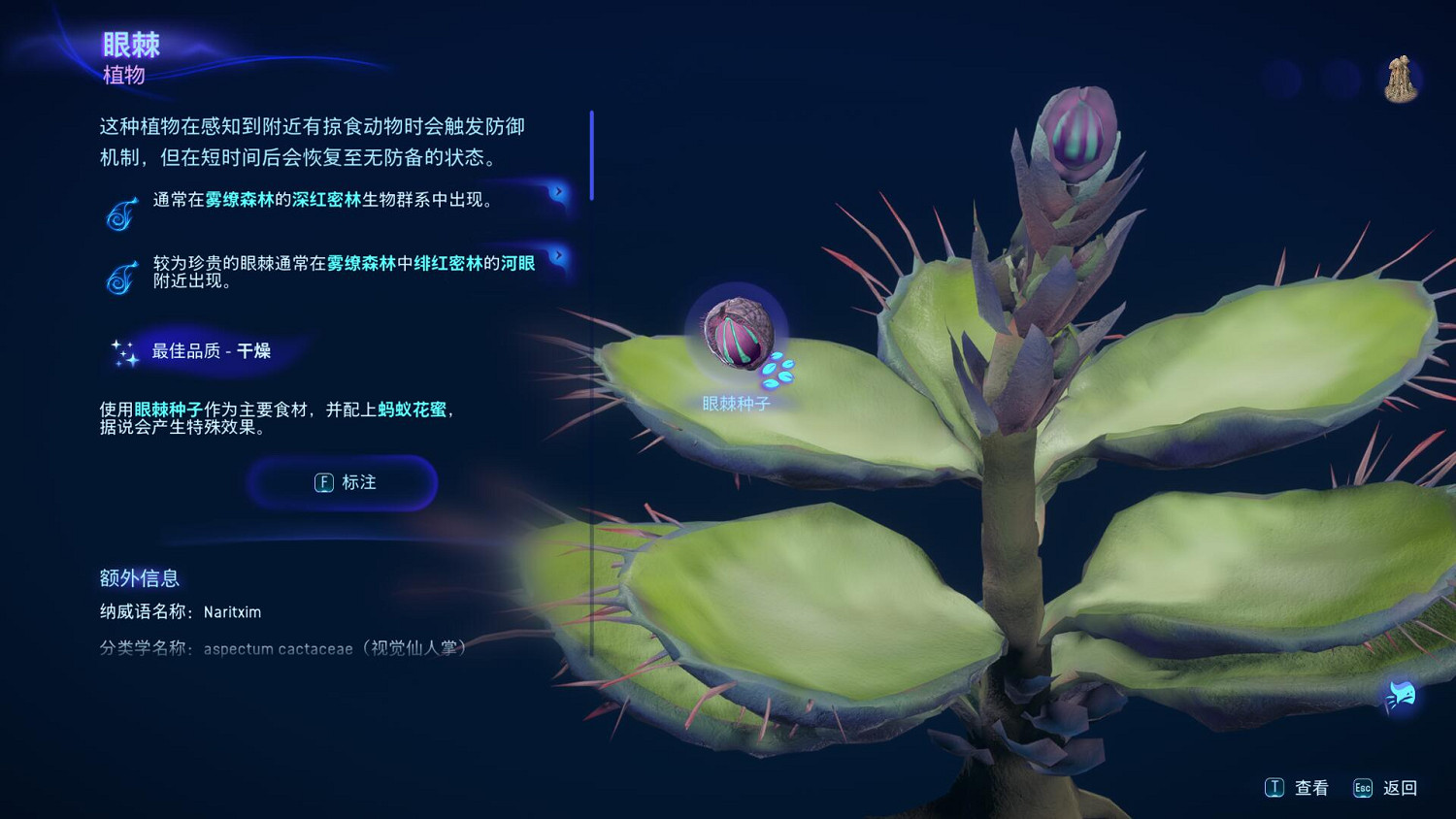 《阿凡達潘朵拉邊境》靈活採集者Buff詳解 《阿凡達潘朵拉邊境》靈活採集者Buff詳解