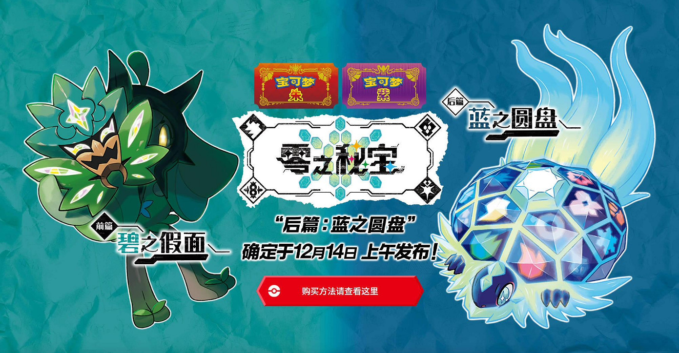《寶可夢朱紫》藍之圓盤新增寶可夢一覽 《寶可夢朱紫》藍之圓盤新增寶可夢一覽