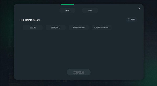 《the finals》加速伺服器推薦