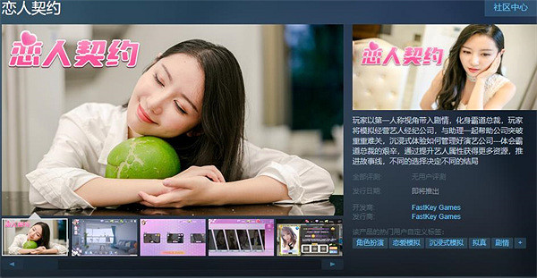 下架手遊復活！真人互動電影《戀人契約》上架Steam