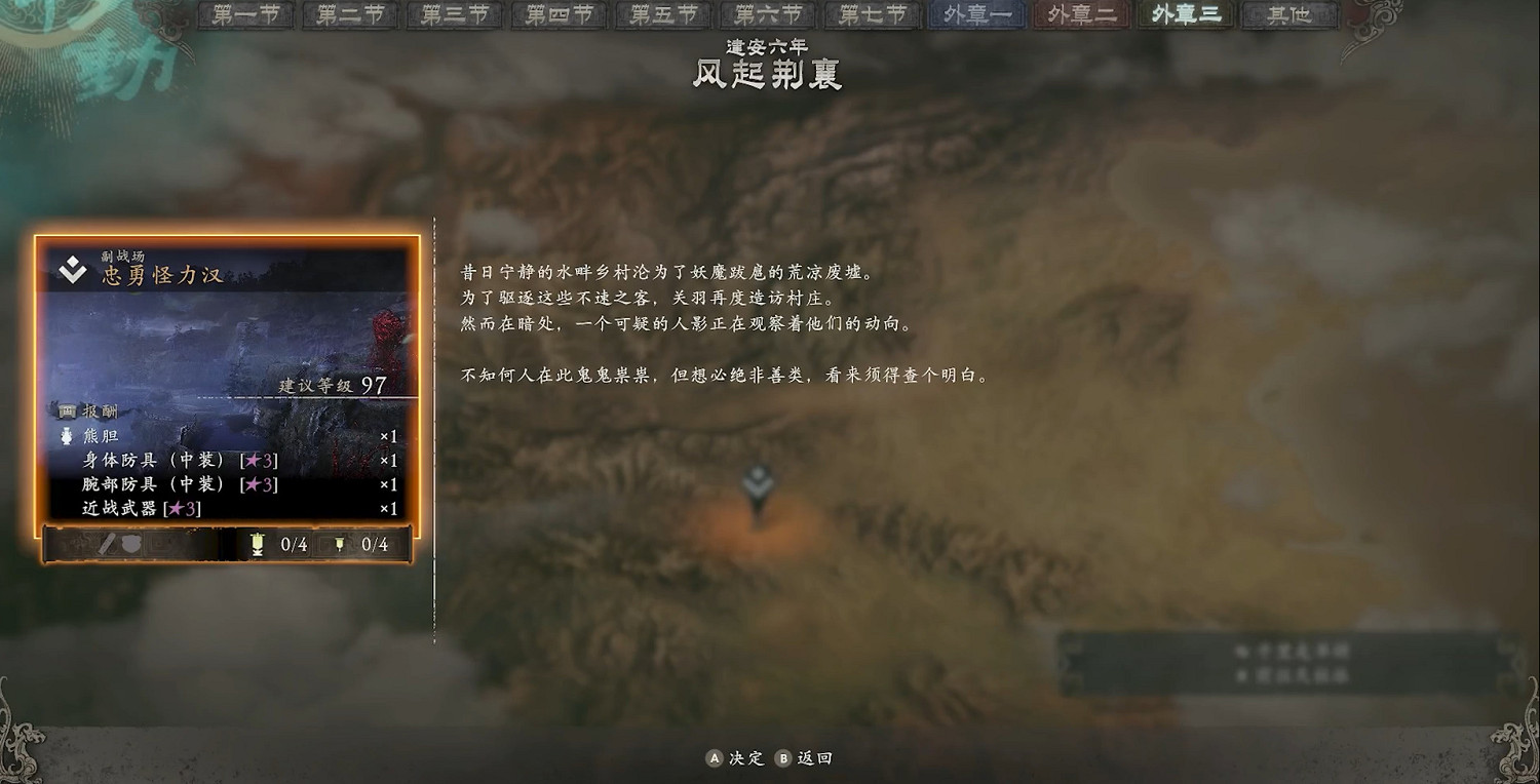 《臥龍:蒼天隕落 風起荊襄》圖文攻略 全劇情流程全探索全成就全章節 《臥龍:蒼天隕落 風起荊襄》圖文攻略 全劇情流程全探索全成就全章節