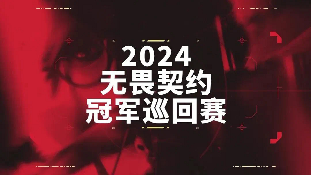 “力克千鈞、不屈不撓矚目”！NOVA正式成為VCT CN聯賽長期合作夥伴