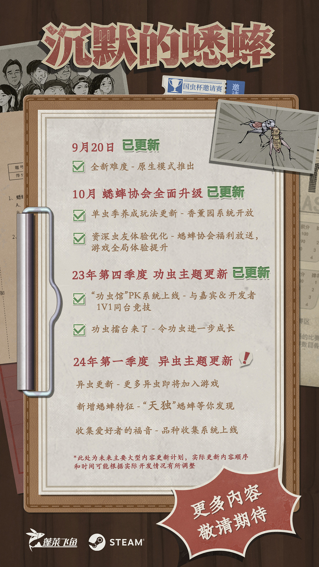 《沉默的蟋蟀》12月更新上線:與嘉賓同台競技! 《沉默的蟋蟀》12月更新上線:與嘉賓同台競技!